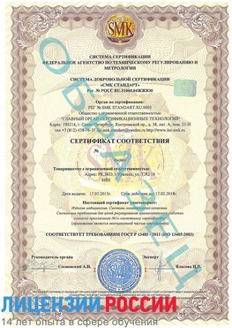 Образец сертификата соответствия Горно-Алтайск Сертификат ISO 13485